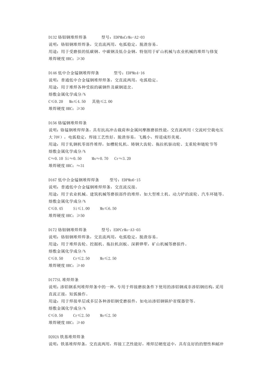 《耐磨焊条系列型号》_第2页