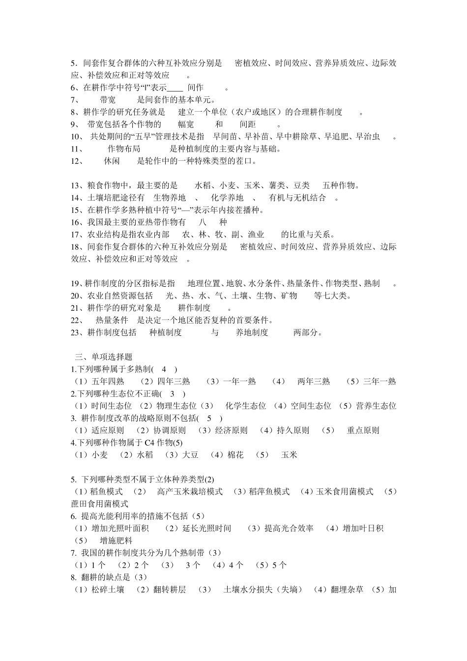 《耕作学》复习资料_第2页