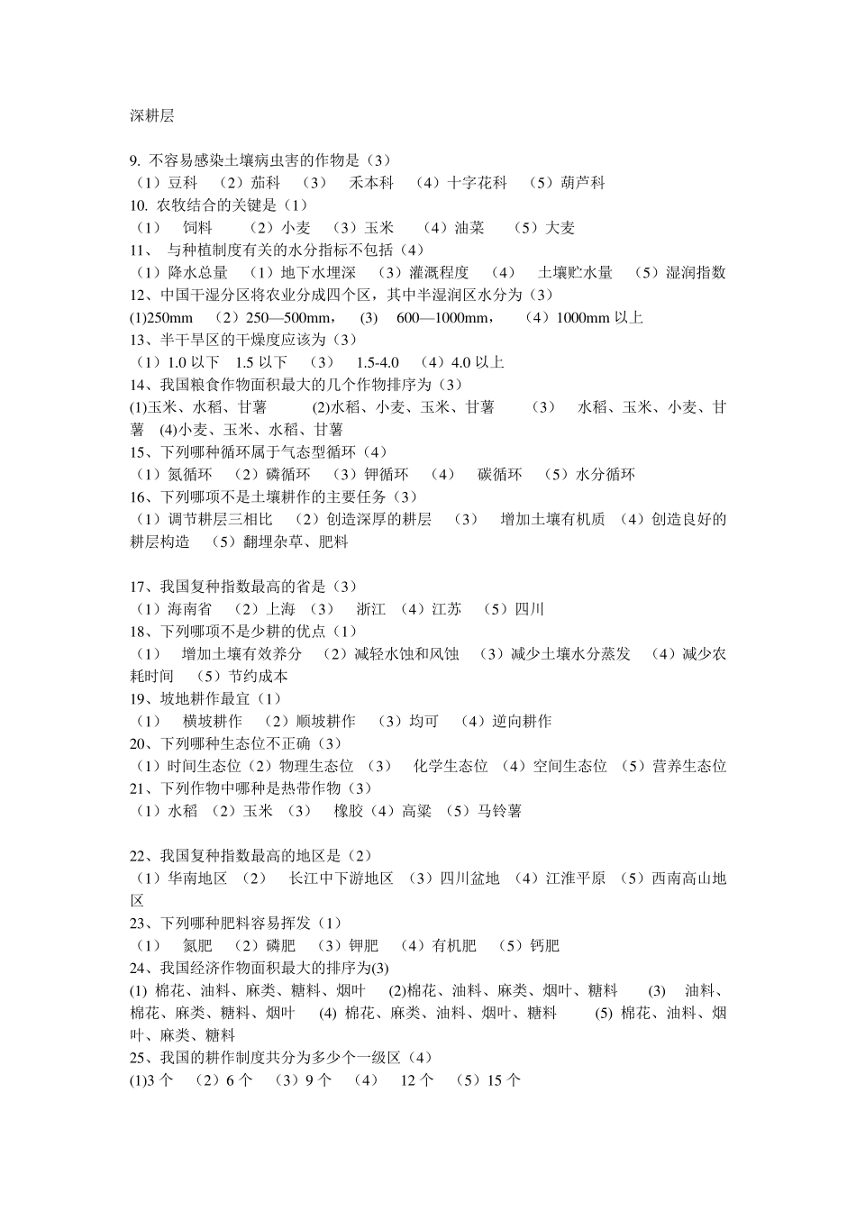 《耕作学》复习资料_第3页