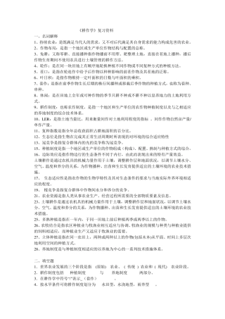 《耕作学》复习资料
