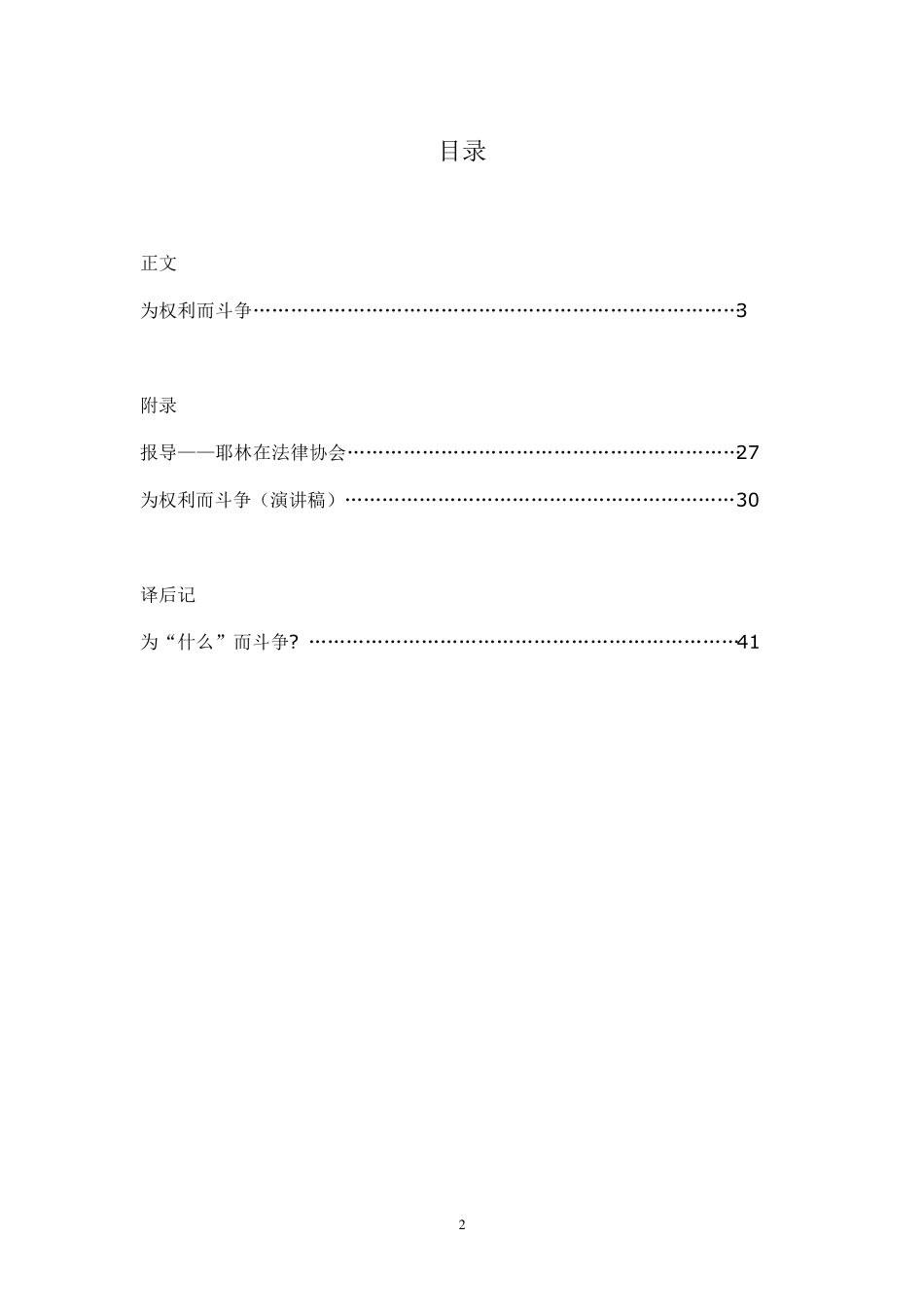 《耶林：为权利而斗争(郑永流译本)》_第2页