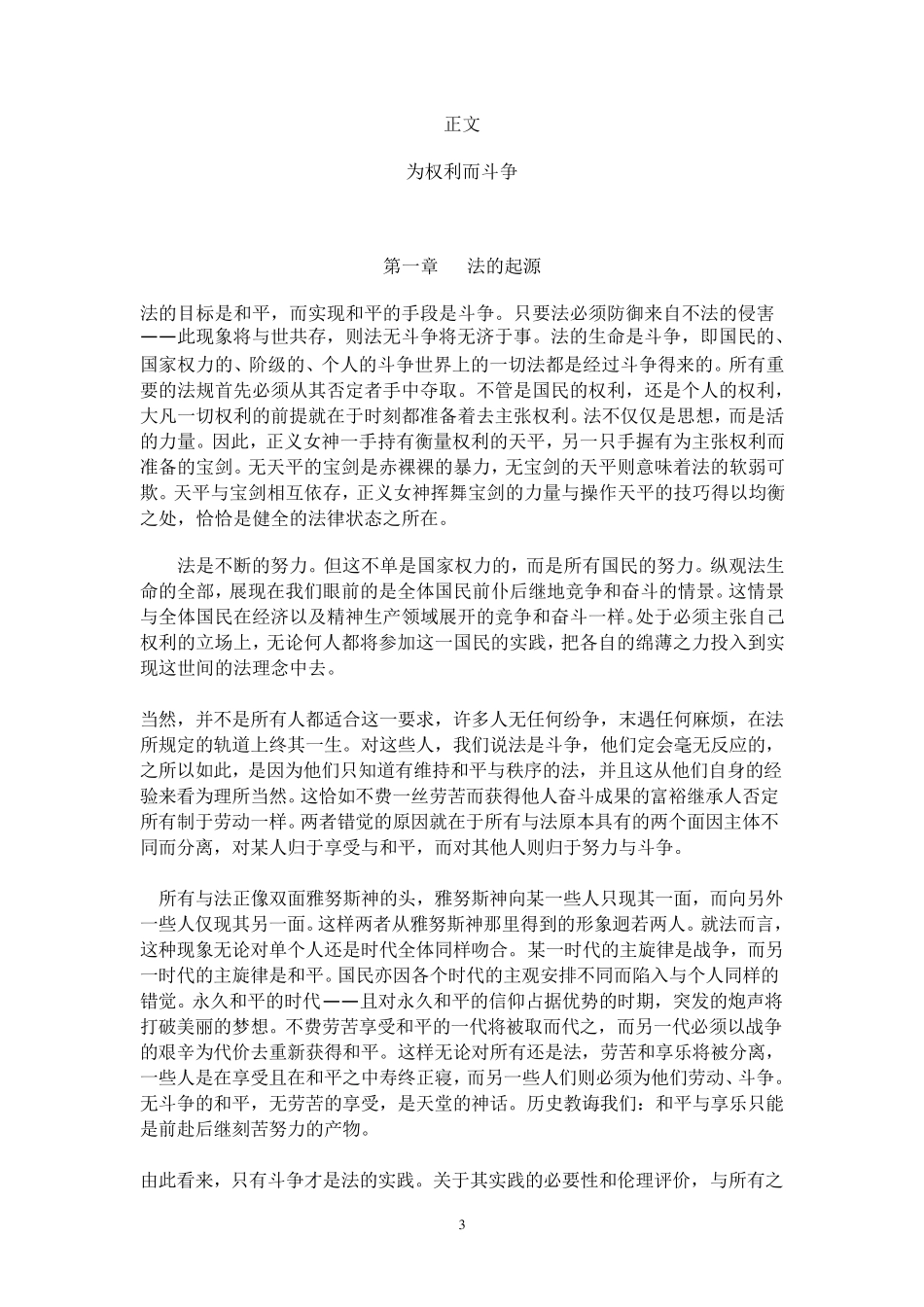 《耶林：为权利而斗争(郑永流译本)》_第3页