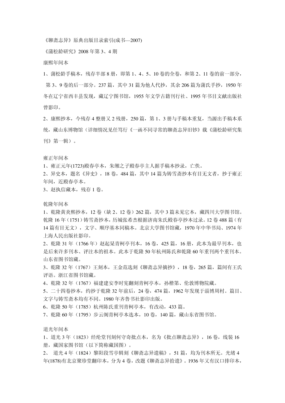 《聊斋志异》原典出版目录索引(成书2007)_第1页