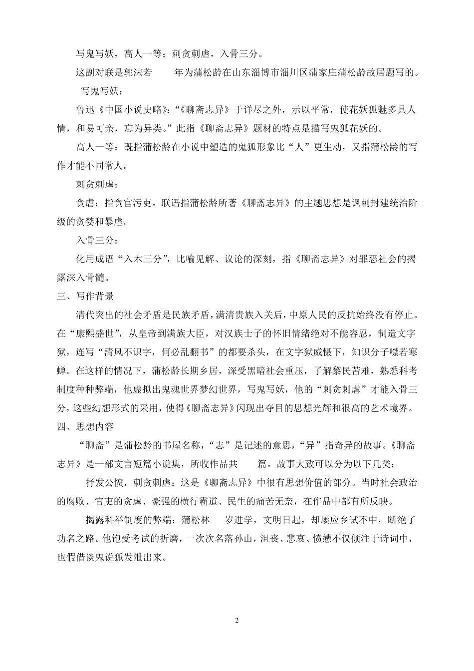 《聊斋志异》导读_第2页