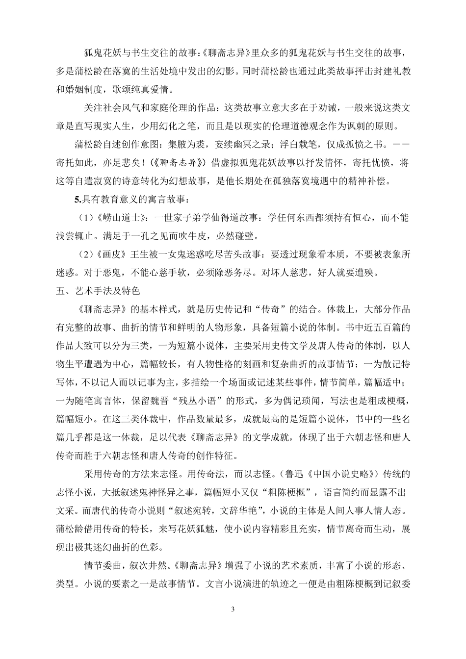 《聊斋志异》导读_第3页