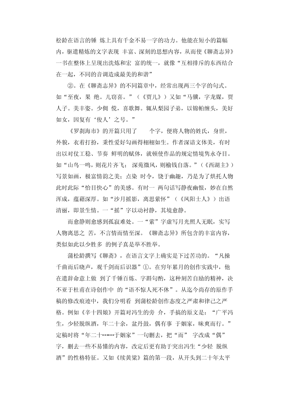 《聊斋志异》的艺术特色_第3页