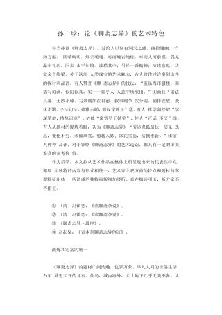 《聊斋志异》的艺术特色