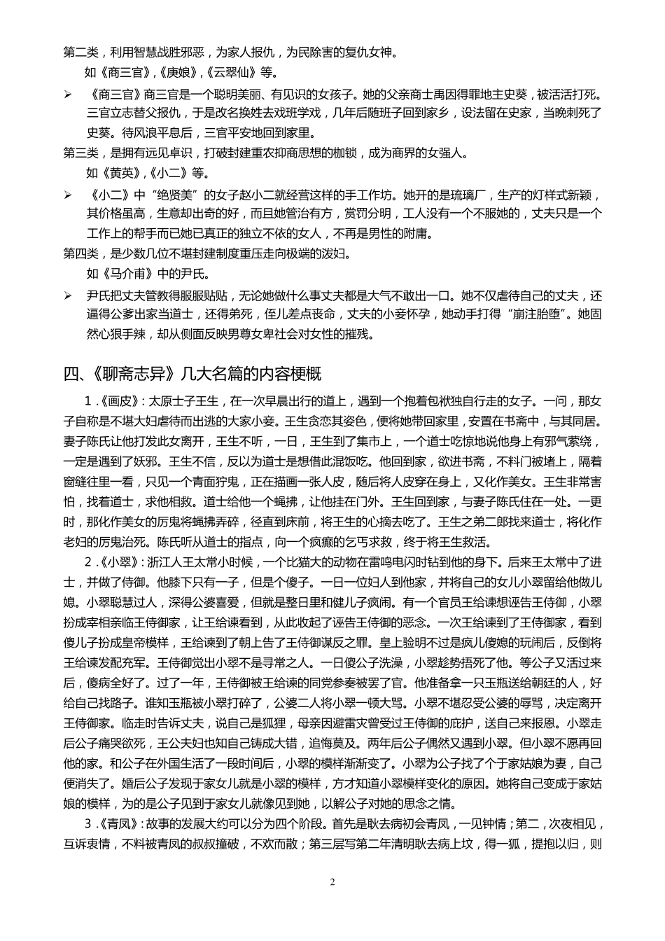 《聊斋志异》简介_第2页