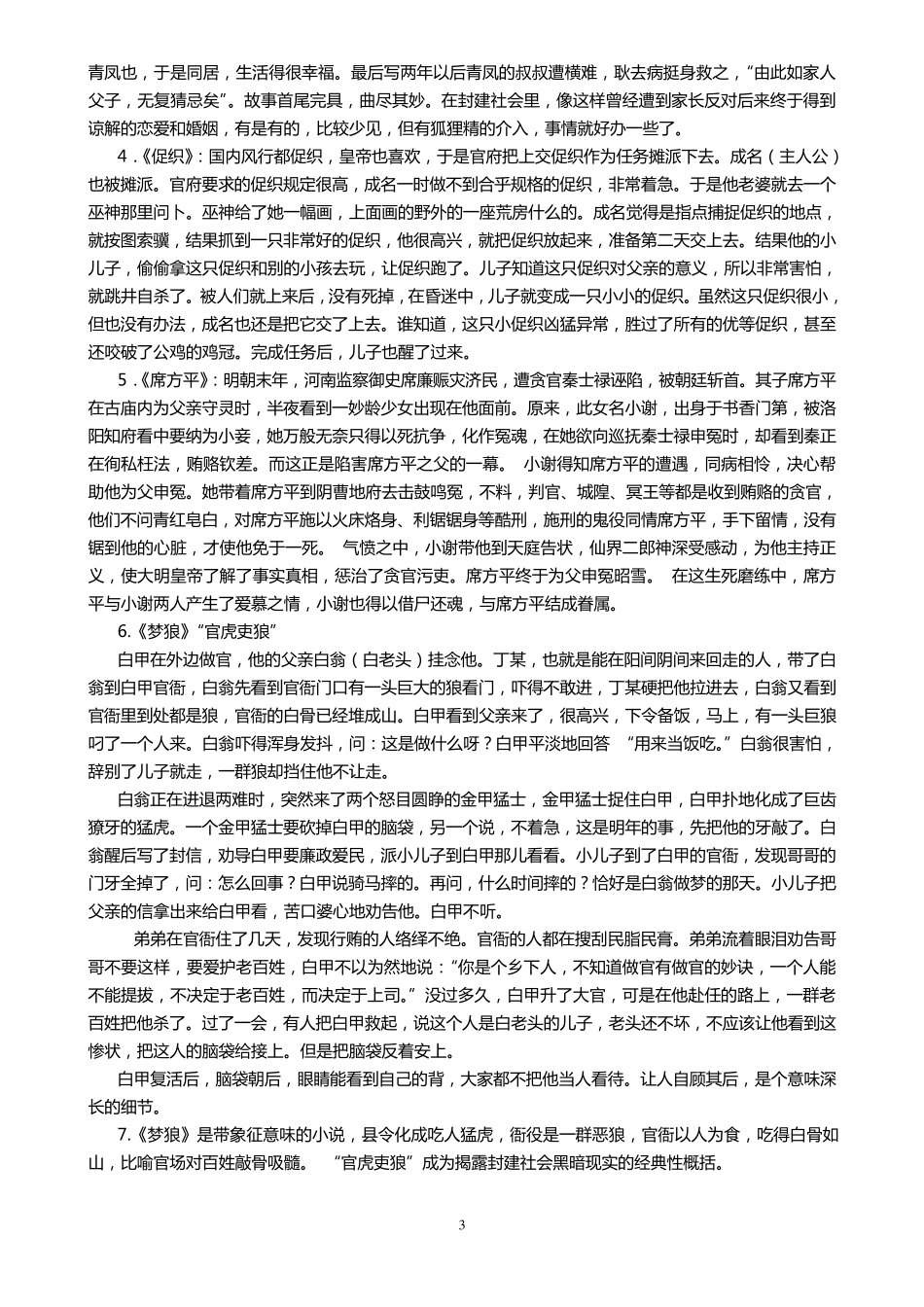 《聊斋志异》简介_第3页