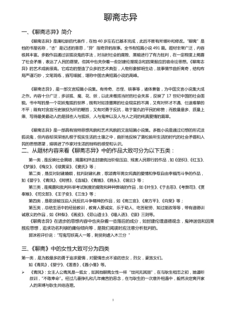 《聊斋志异》简介