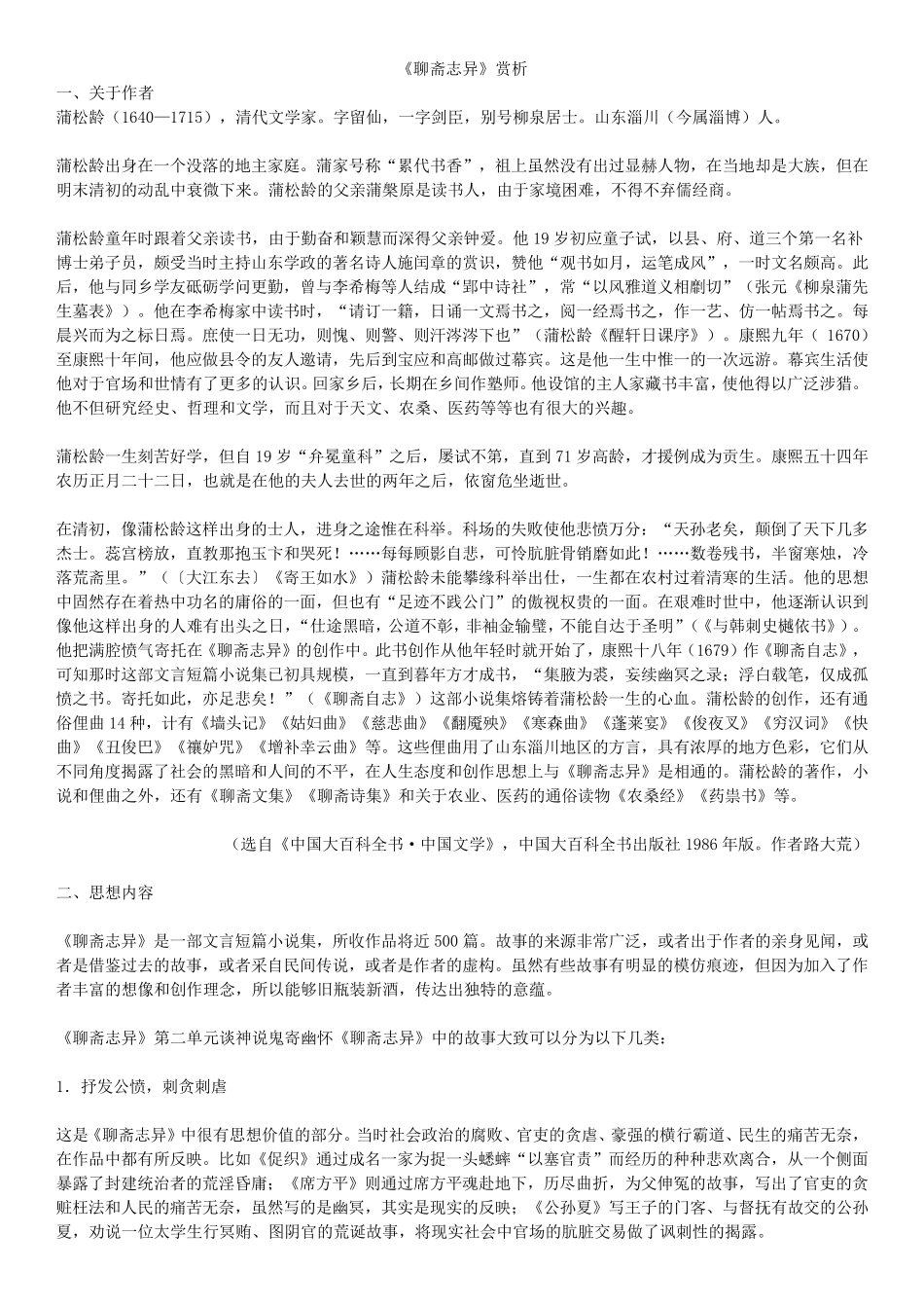 《聊斋志异》赏析_第1页