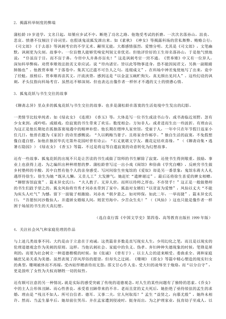 《聊斋志异》赏析_第2页