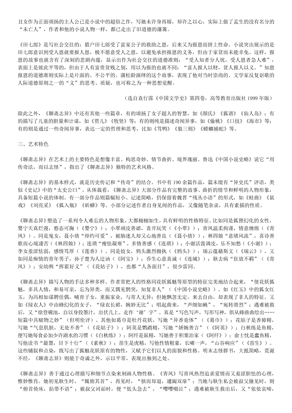 《聊斋志异》赏析_第3页