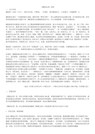 《聊斋志异》赏析