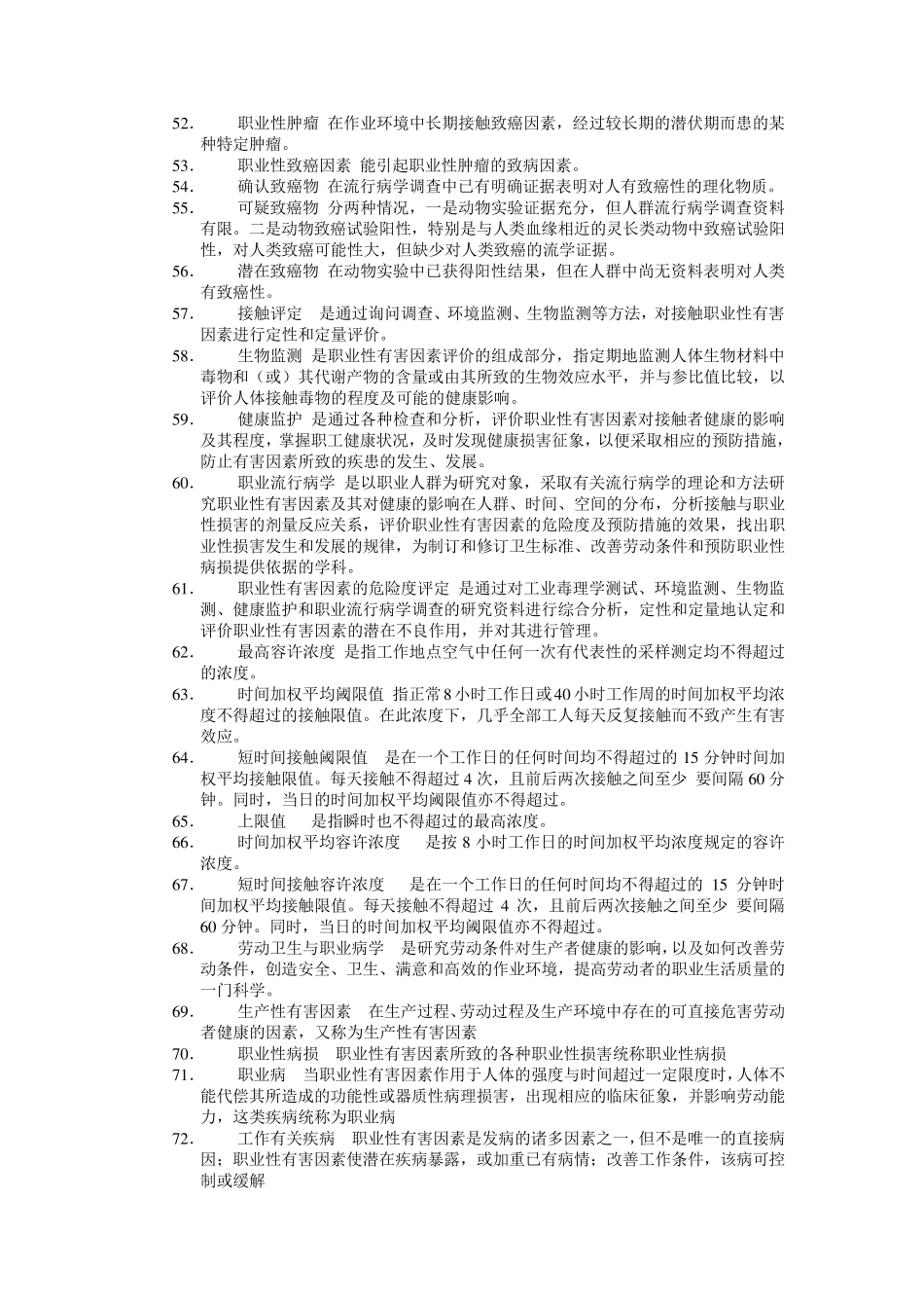 《职业卫生与职业医学》习题和参考答案题库_第3页