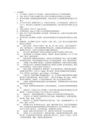 《职业卫生与职业医学》习题和参考答案题库