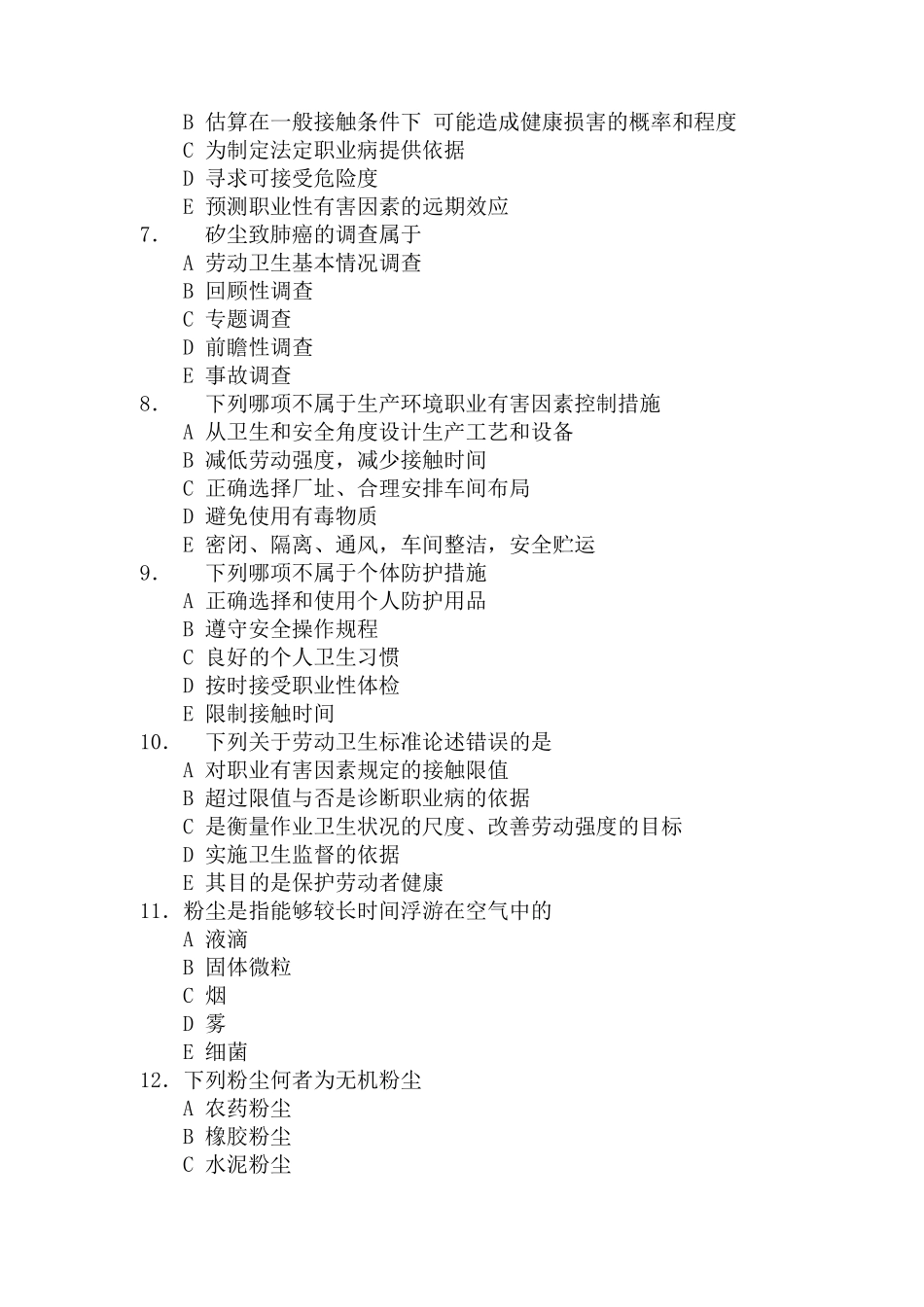 《职业卫生与职业医学》练习题(题库)整理_第2页