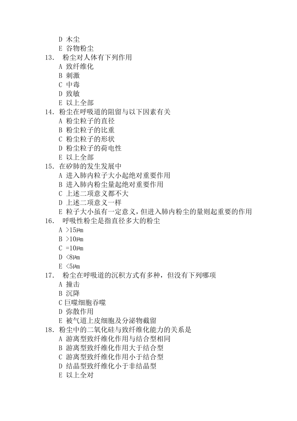 《职业卫生与职业医学》练习题(题库)整理_第3页