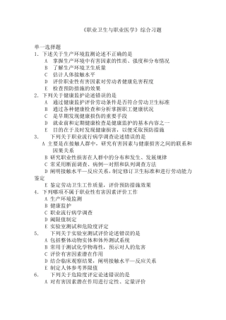《职业卫生与职业医学》练习题(题库)整理
