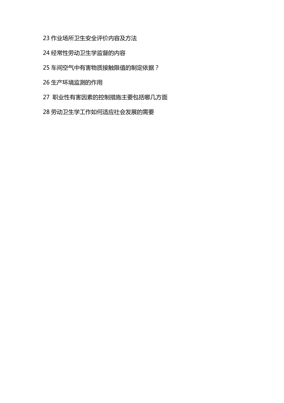 《职业卫生与职业医学》练习题(题库)_第3页