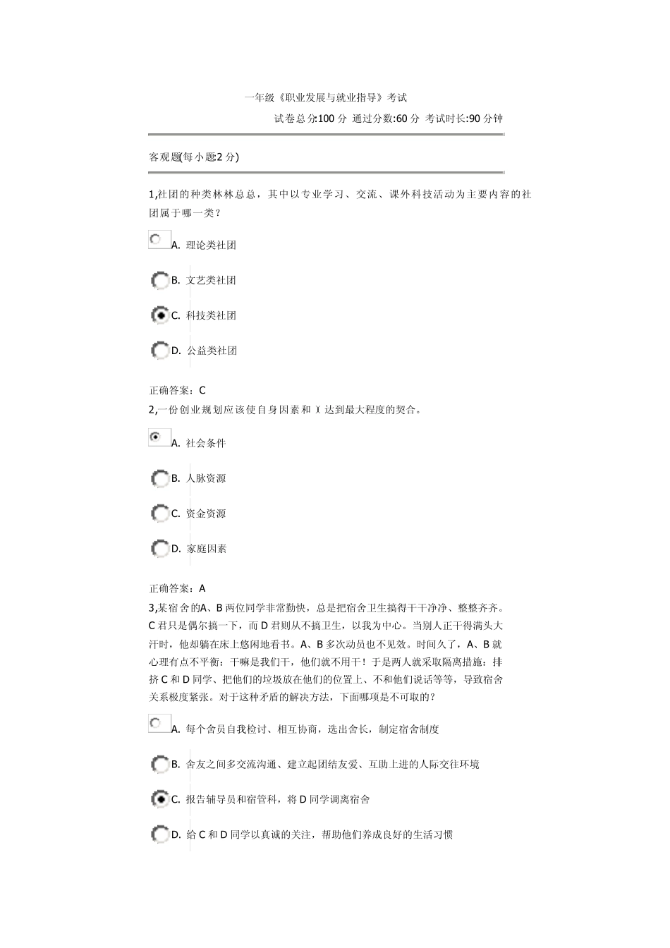 《职业发展与就业指导》考试_第1页