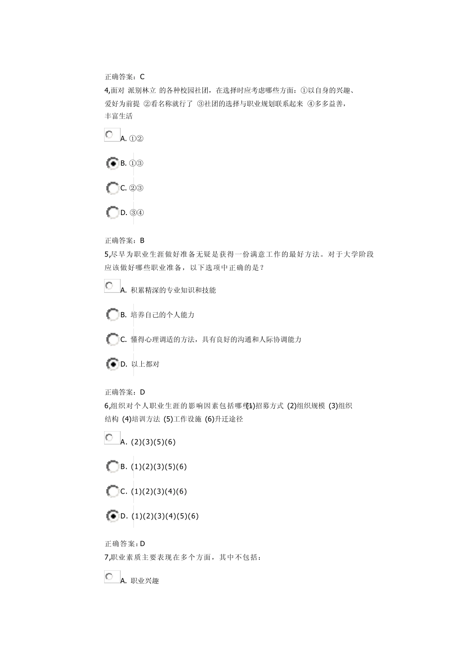 《职业发展与就业指导》考试_第2页