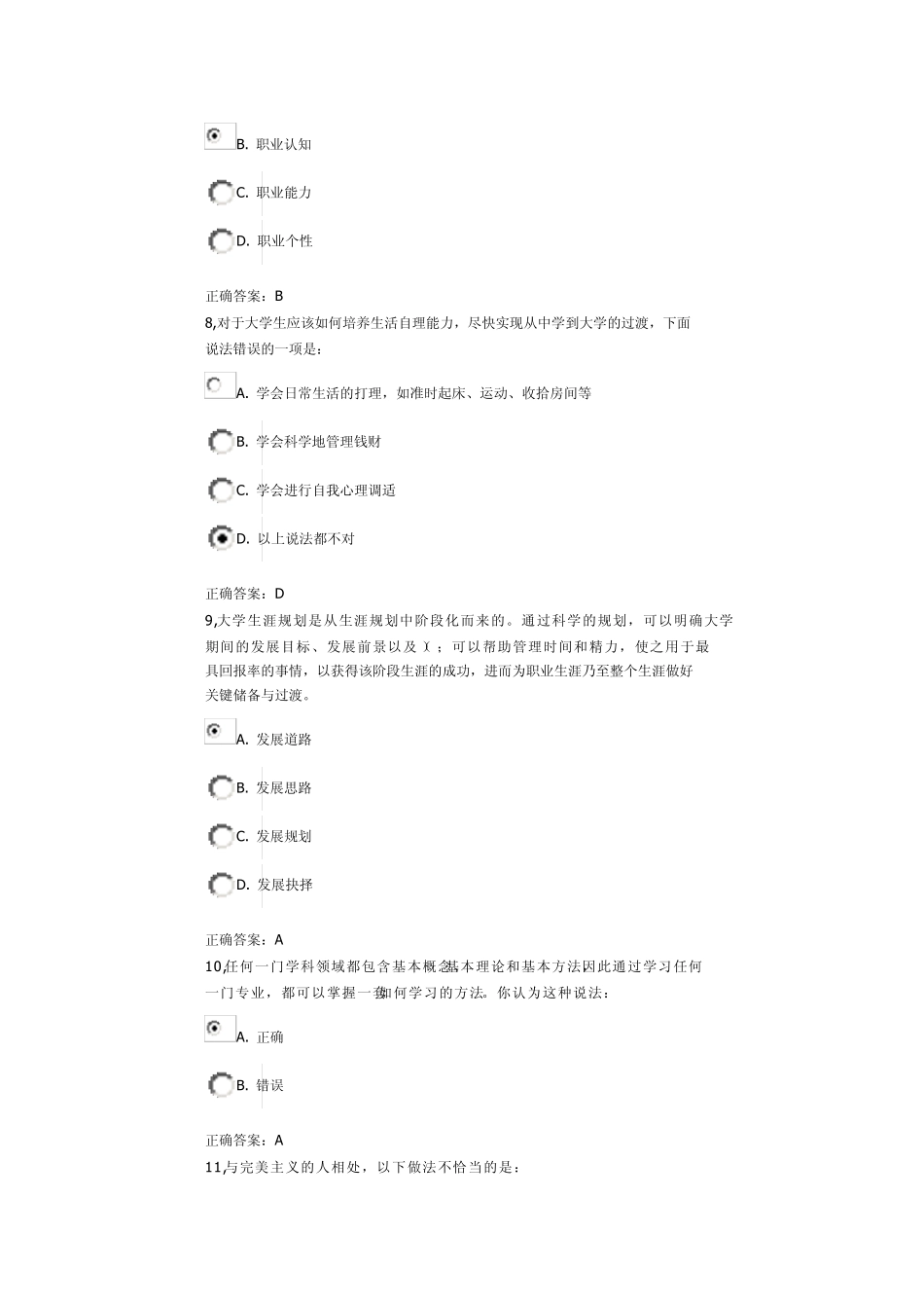 《职业发展与就业指导》考试_第3页