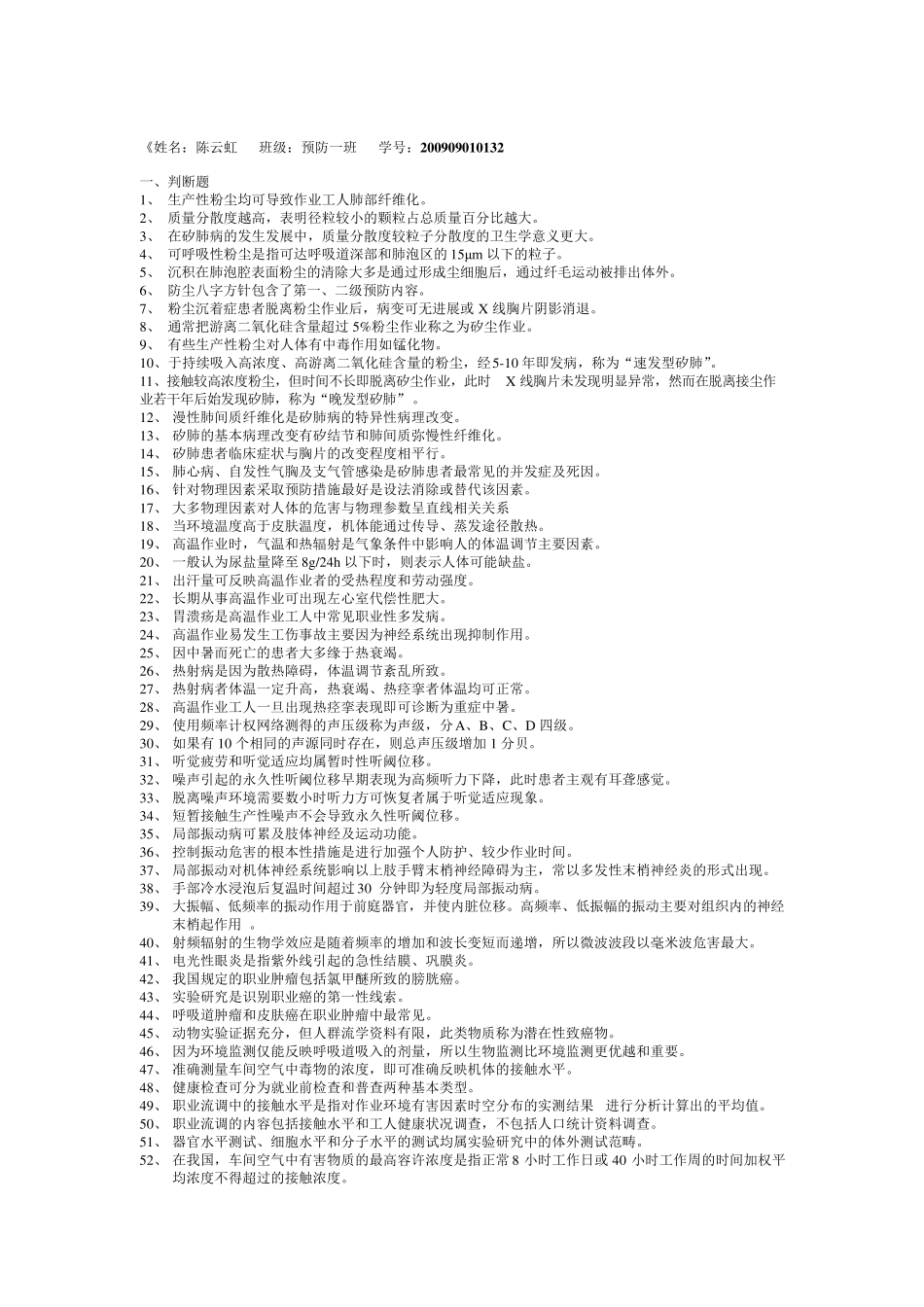 《职业卫生与职业医学》练习题(题库)解析_第1页