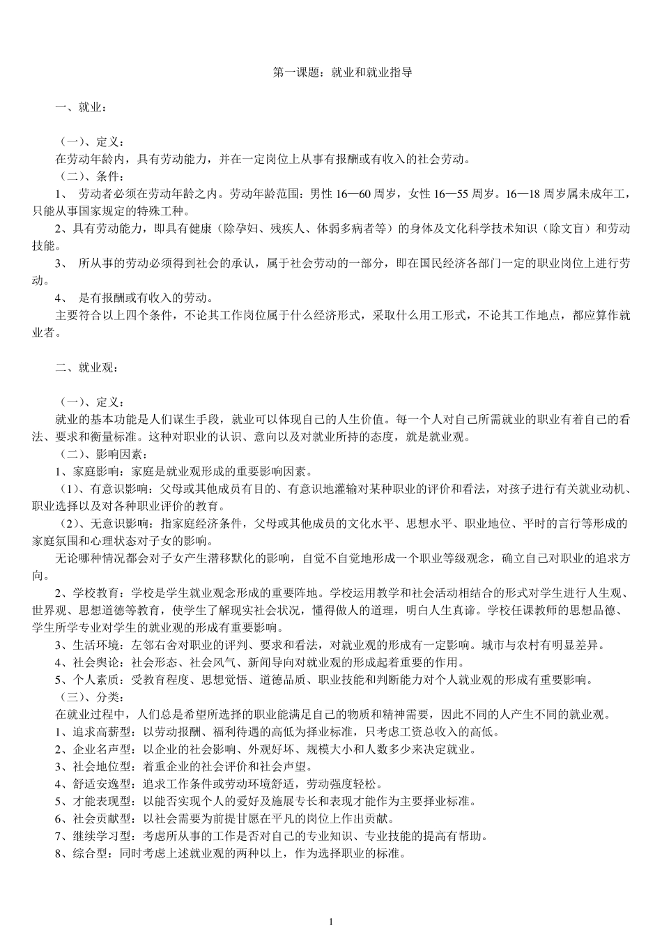 《职业指导》教案_第1页