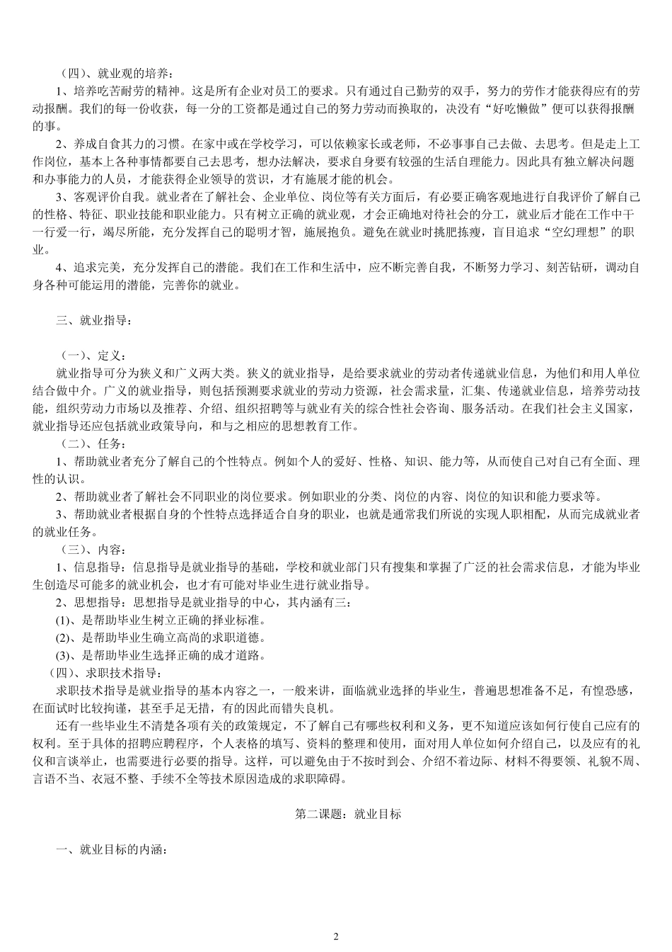 《职业指导》教案_第2页