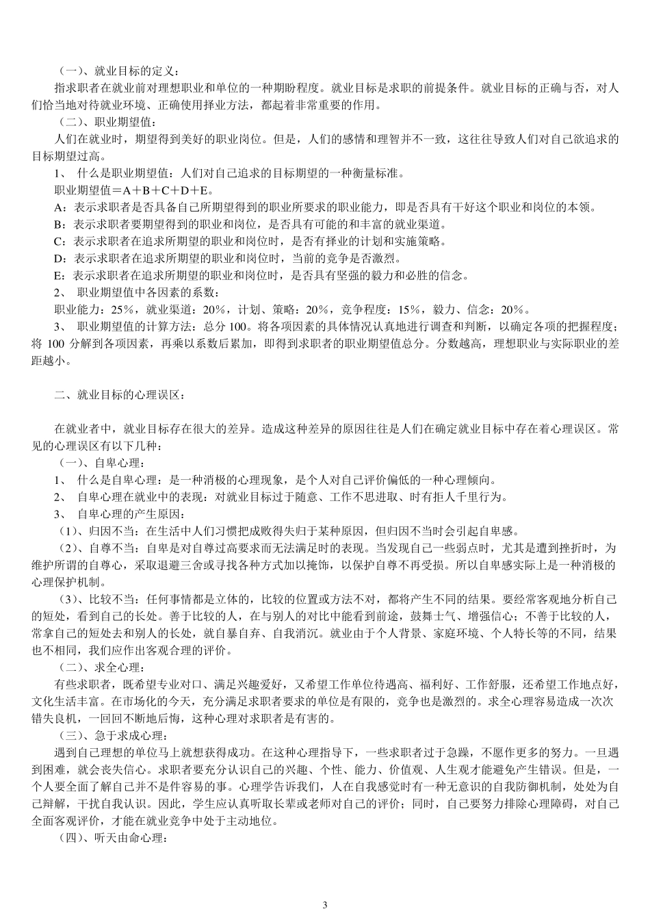 《职业指导》教案_第3页