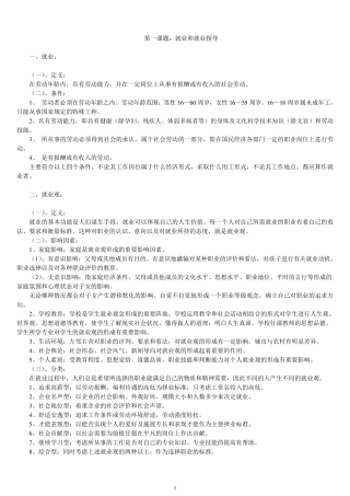 《职业指导》教案