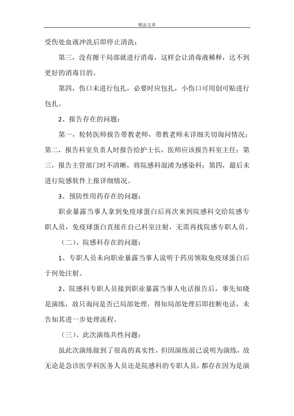 《职业暴露应急处置演练方案》_第3页