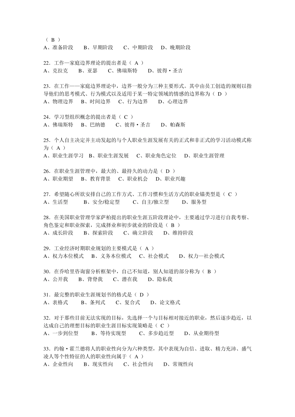 《职业生涯管理》题库汇总闭卷解析_第3页