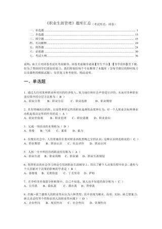 《职业生涯管理》题库汇总闭卷解析