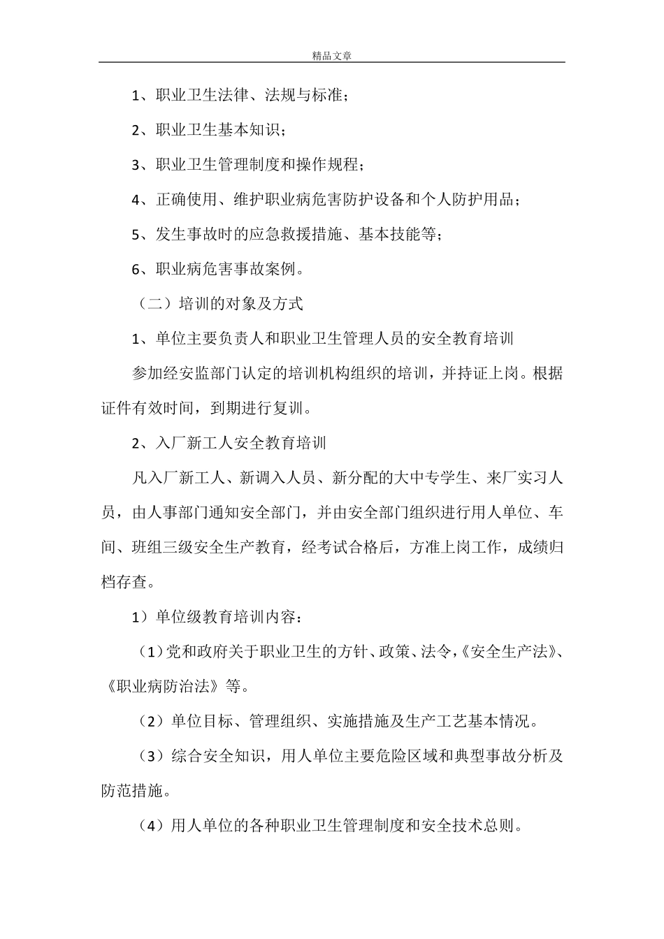 《职业病防治宣传教育培训制度》_第2页