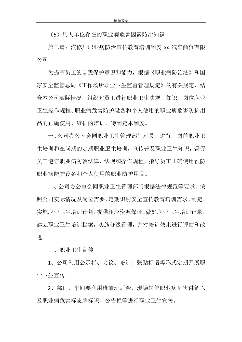 《职业病防治宣传教育培训制度》_第3页