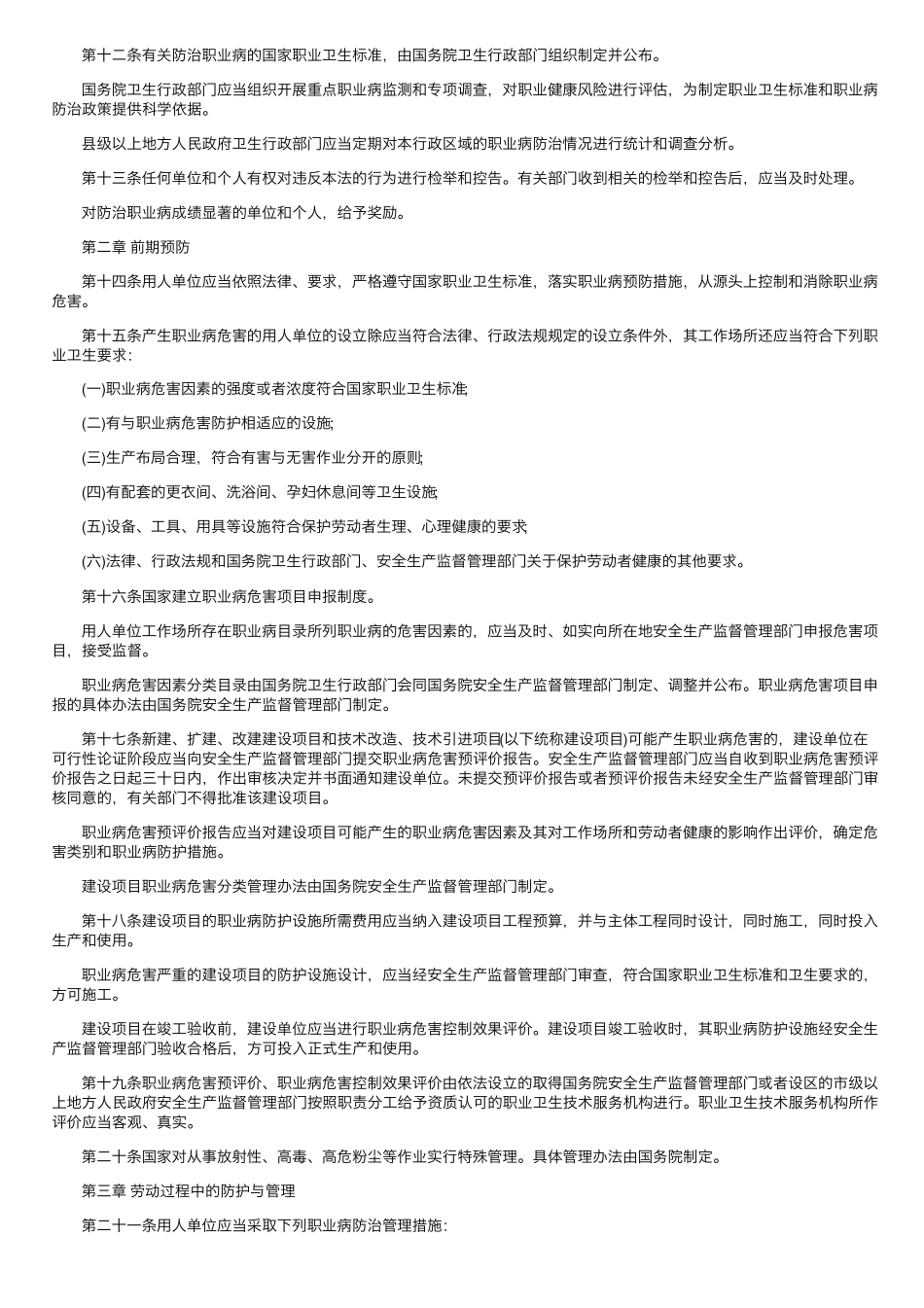 《职业病防治法》全文2021年修订_第2页