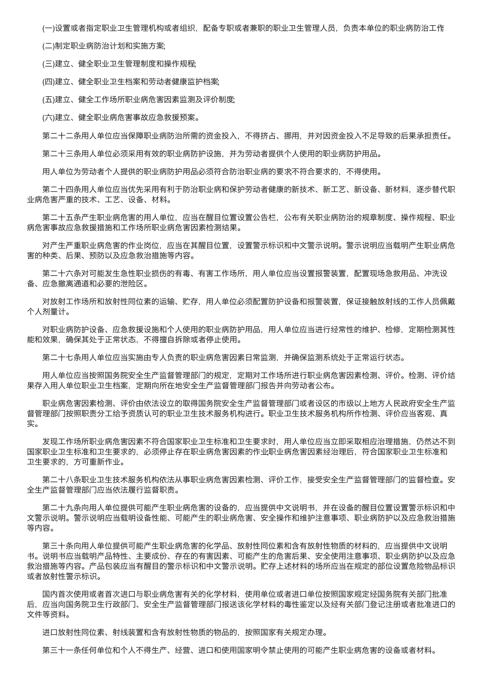 《职业病防治法》全文2021年修订_第3页