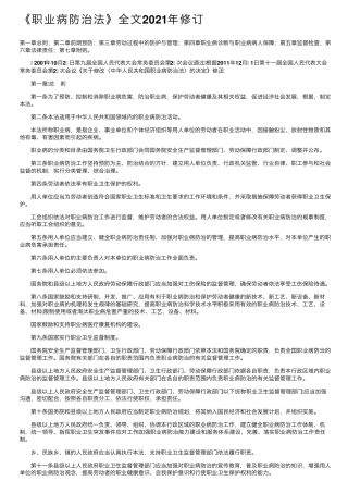 《职业病防治法》全文2021年修订