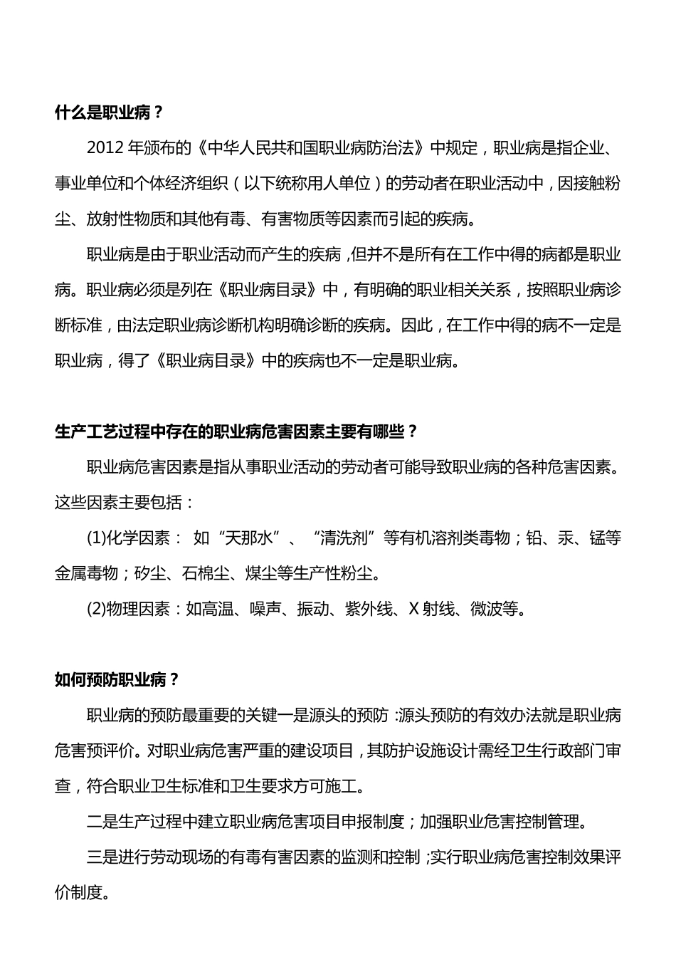 《职业病防治法》宣传材料_第2页