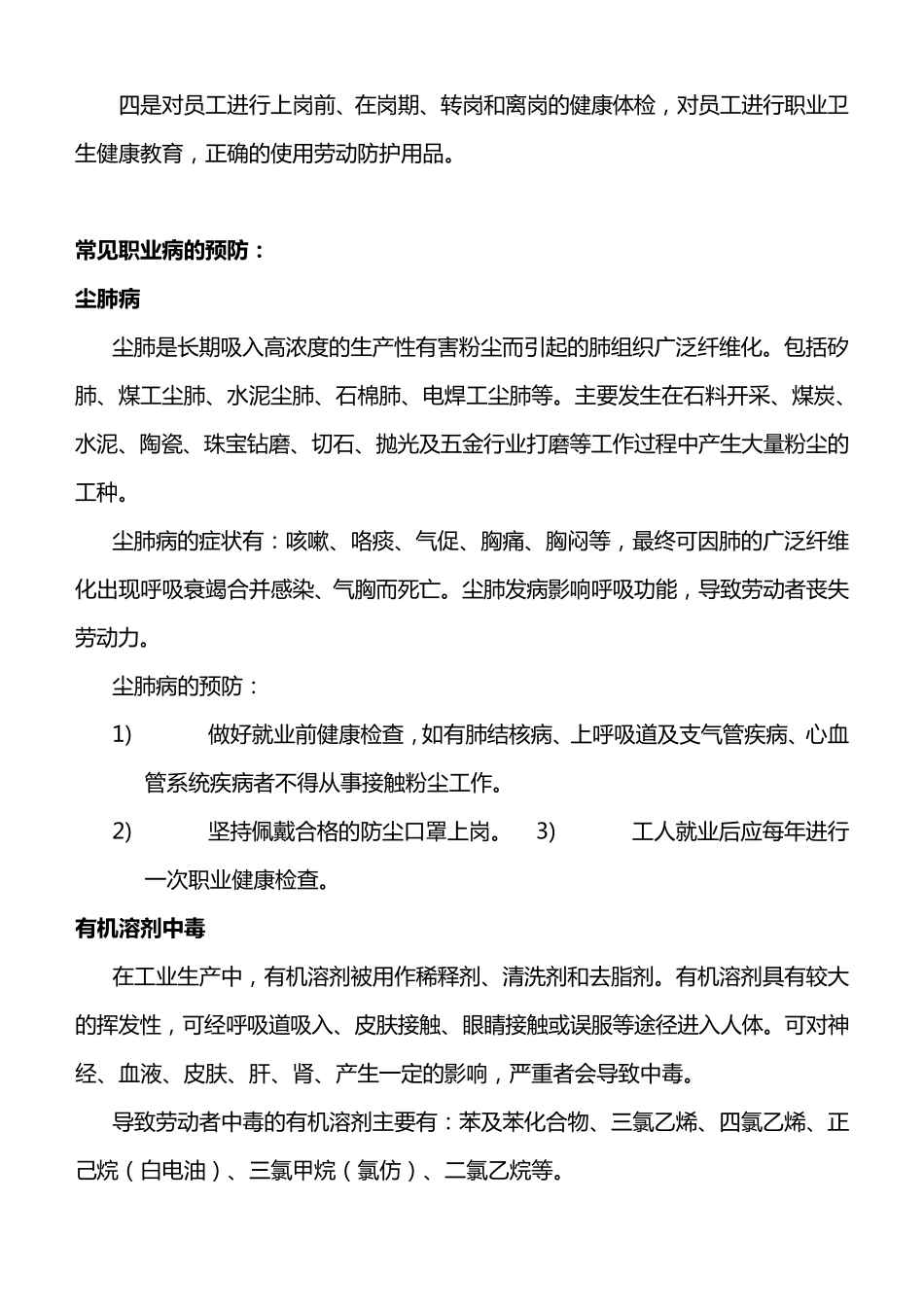 《职业病防治法》宣传材料_第3页