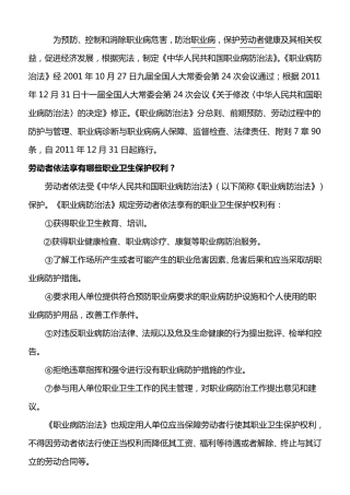 《职业病防治法》宣传材料