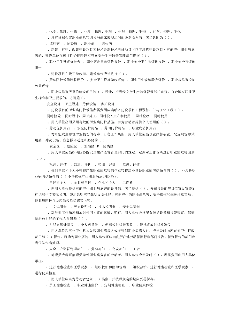 《职业病防治法》知识竞赛试题及答案_第2页