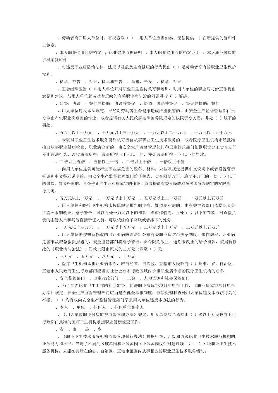《职业病防治法》知识竞赛试题及答案_第3页