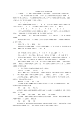 《职业病防治法》知识竞赛试题及答案