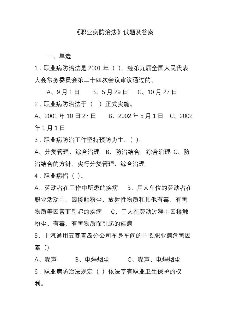 《职业病防治法》试题及答案_第1页