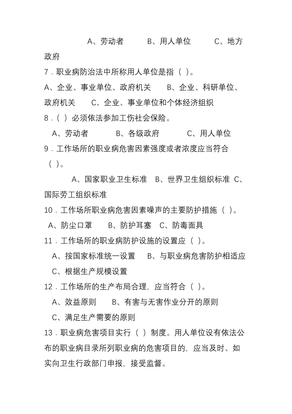 《职业病防治法》试题及答案_第2页