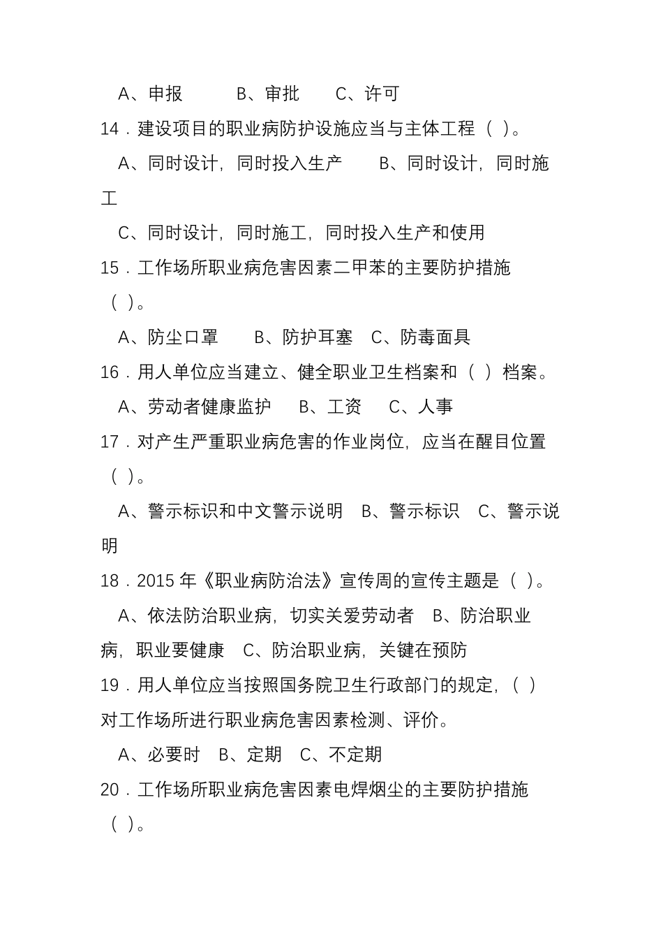 《职业病防治法》试题及答案_第3页