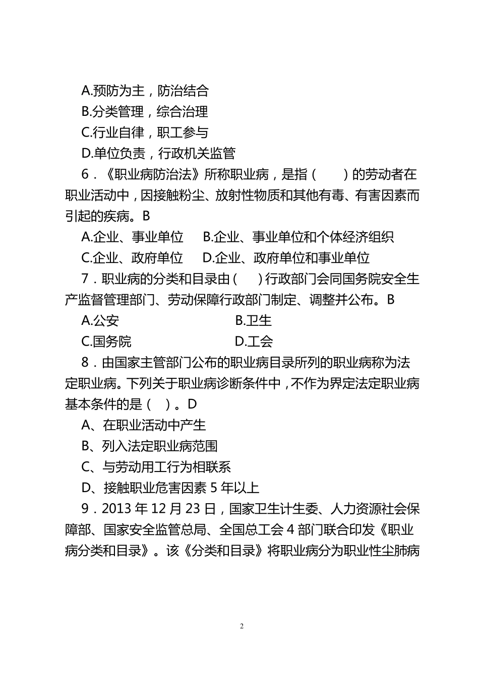 《职业病防治法》题库150题_第2页